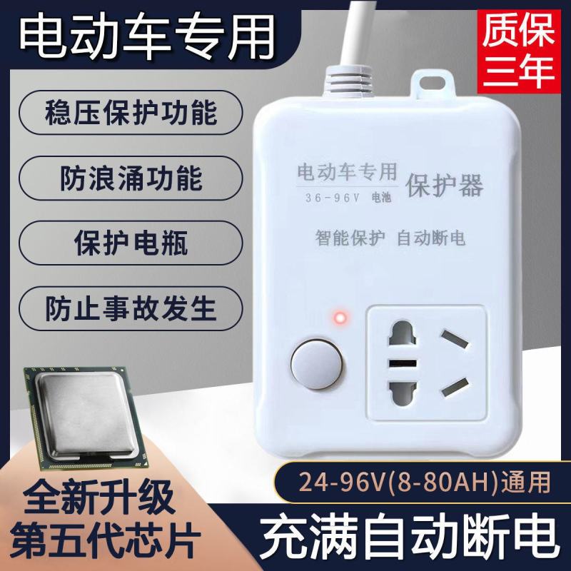 智能电动车充电器充满自动断电保护器电瓶车延长线定时器插座