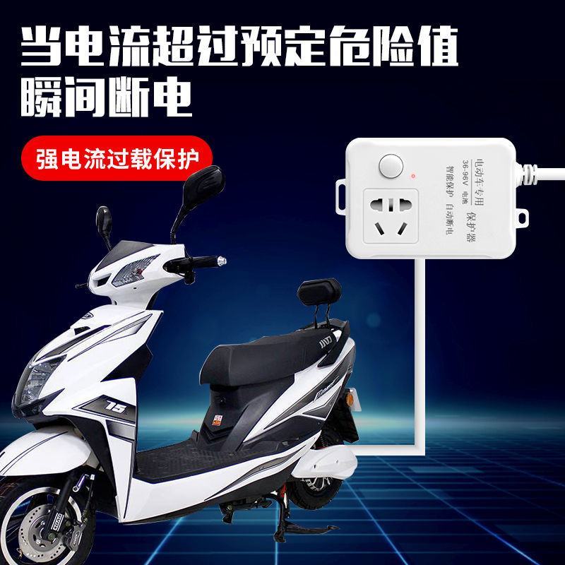智能电动车充电器充满自动断电保护器电瓶车延长线定时器插座