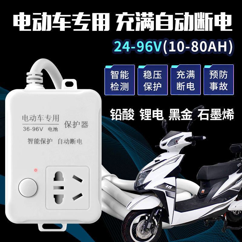 智能电动车充电器充满自动断电保护器电瓶车延长线定时器插座