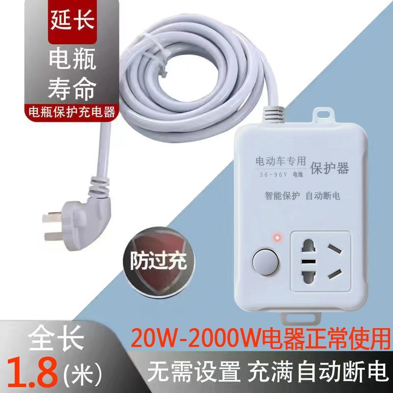 智能电动车充电器充满自动断电保护器电瓶车延长线定时器插座