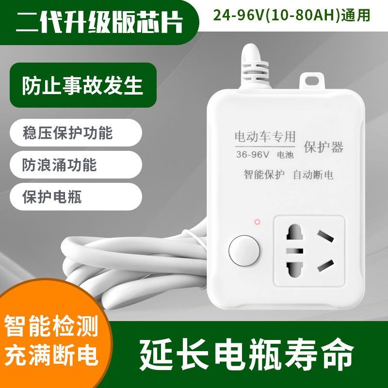 智能电动车充电器充满自动断电保护器电瓶车延长线定时器插座