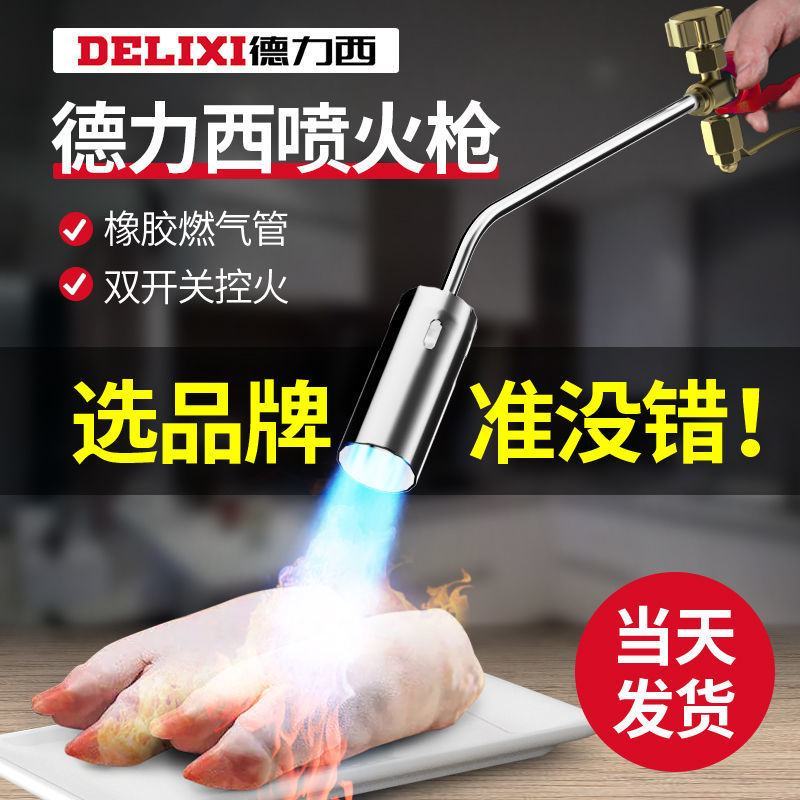 德力西喷火枪烧猪毛神器打火枪液化气家用烧肉煤气点火喷灯耐
