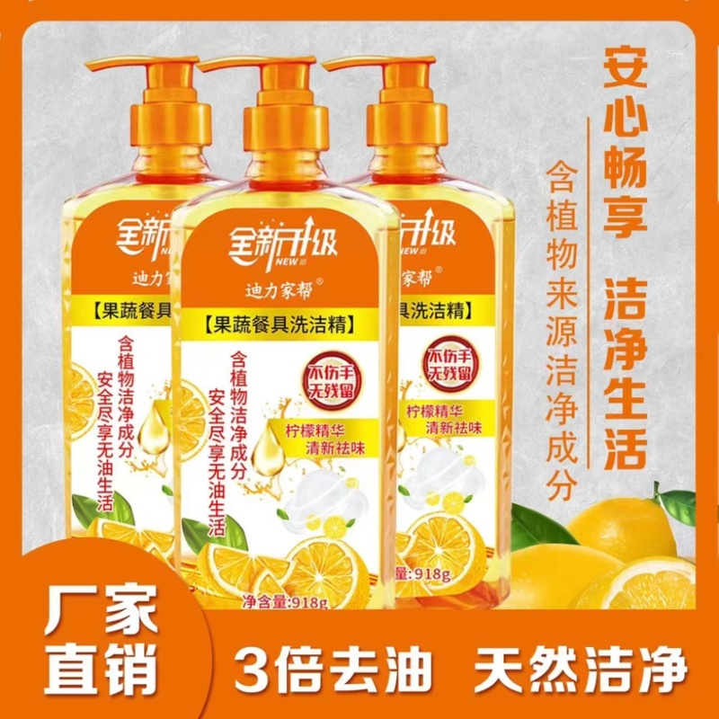 洗洁精，各种平台全网物流发货