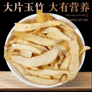 批发现货玉竹无硫全规格玉竹片诚信中药药材栈