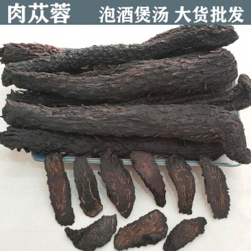 批发现货肉苁蓉沙漠人参新疆特优级软质肉苁蓉甜苁蓉