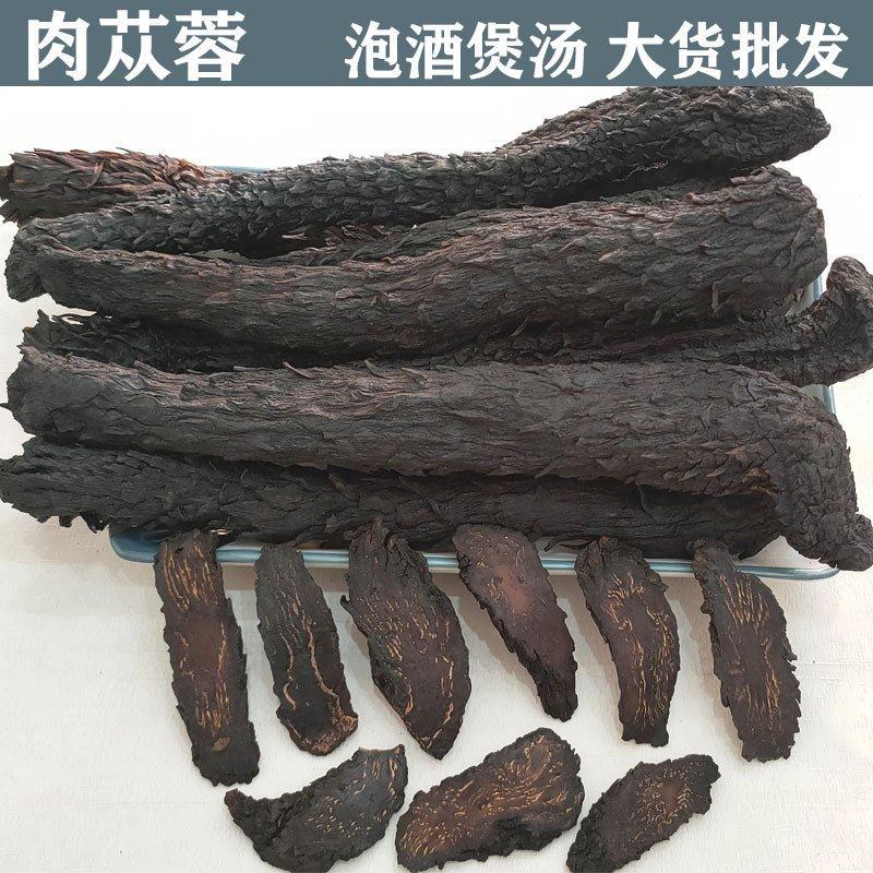 批发现货肉苁蓉沙漠人参新疆特优级软质肉苁蓉甜苁蓉