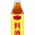 调味品，汇满冠料酒，做菜必备