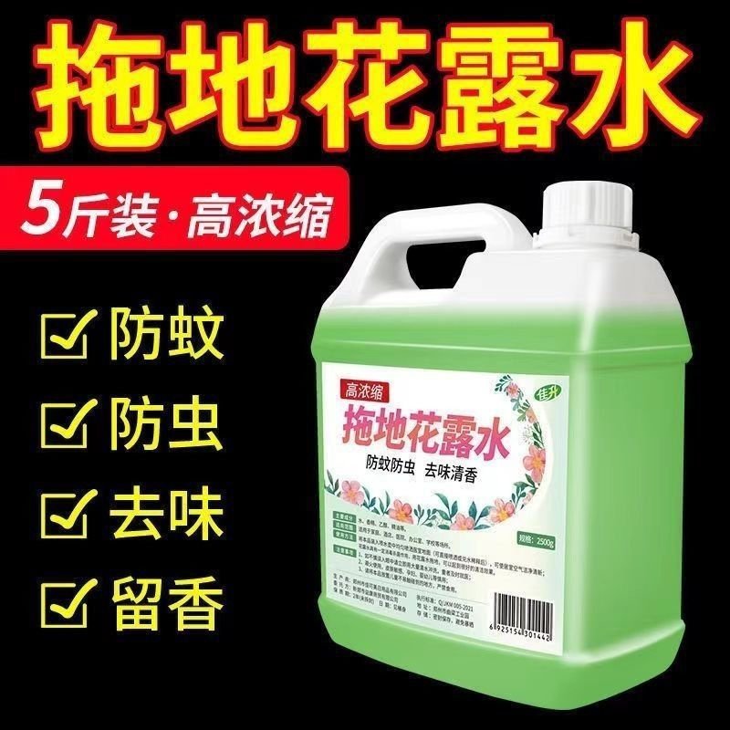 拖地防蚊花露水大桶家用宾馆酒店拖地防蚊虫香水清香型地面清
