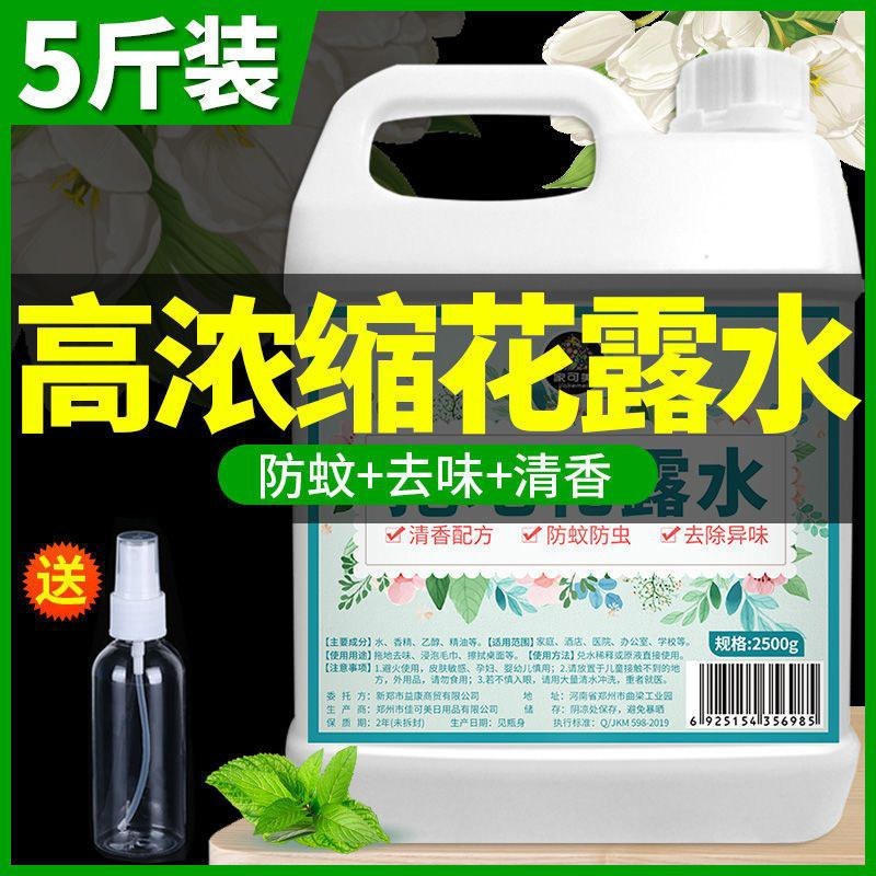 拖地防蚊花露水大桶家用宾馆酒店拖地防蚊虫香水清香型地面清