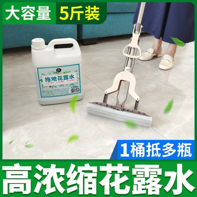 拖地防蚊花露水大桶家用宾馆酒店拖地防蚊虫香水清香型地面清