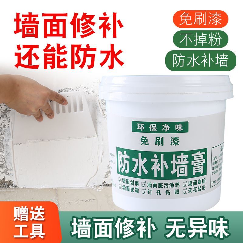 【网红款】补墙膏家用免漆墙面修复白色防水抹墙膏裂缝修复翻