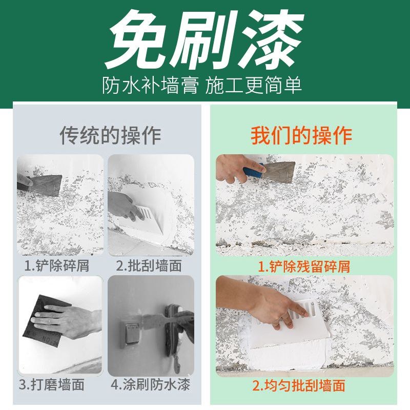 【网红款】补墙膏家用免漆墙面修复白色防水抹墙膏裂缝修复翻