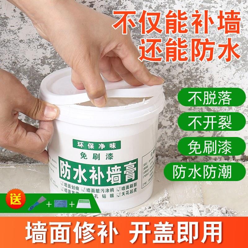 【网红款】补墙膏家用免漆墙面修复白色防水抹墙膏裂缝修复翻