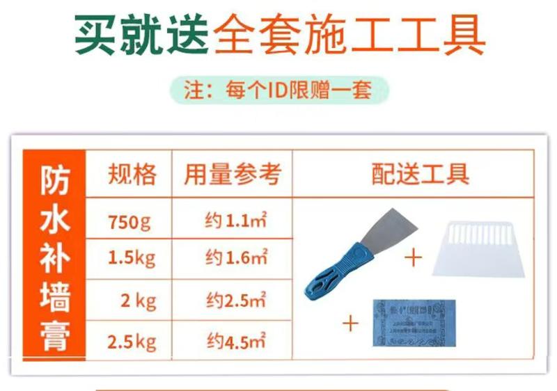 【网红款】补墙膏家用免漆墙面修复白色防水抹墙膏裂缝修复翻