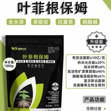 爆发生根，提高肥效，改善作物生存环境
