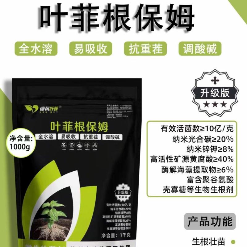 爆发生根，提高肥效，改善作物生存环境