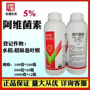 5%阿维菌素杀虫剂微乳剂型防治水稻稻纵卷叶螟虫大田农药