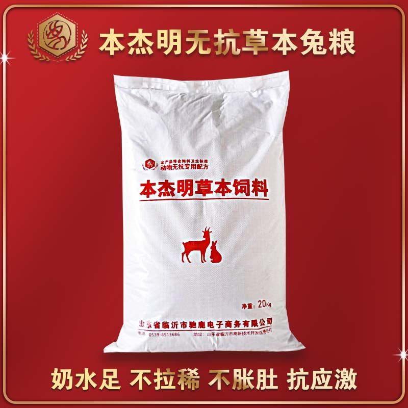 本杰明兔子颗粒饲料肉兔母兔幼兔种兔下奶家兔营养兔粮养殖场