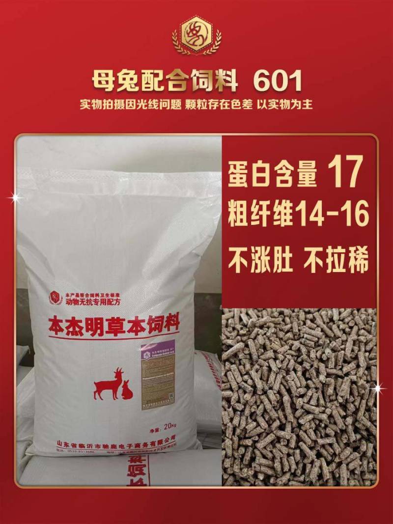 本杰明兔子颗粒饲料肉兔母兔幼兔种兔下奶家兔营养兔粮养殖场