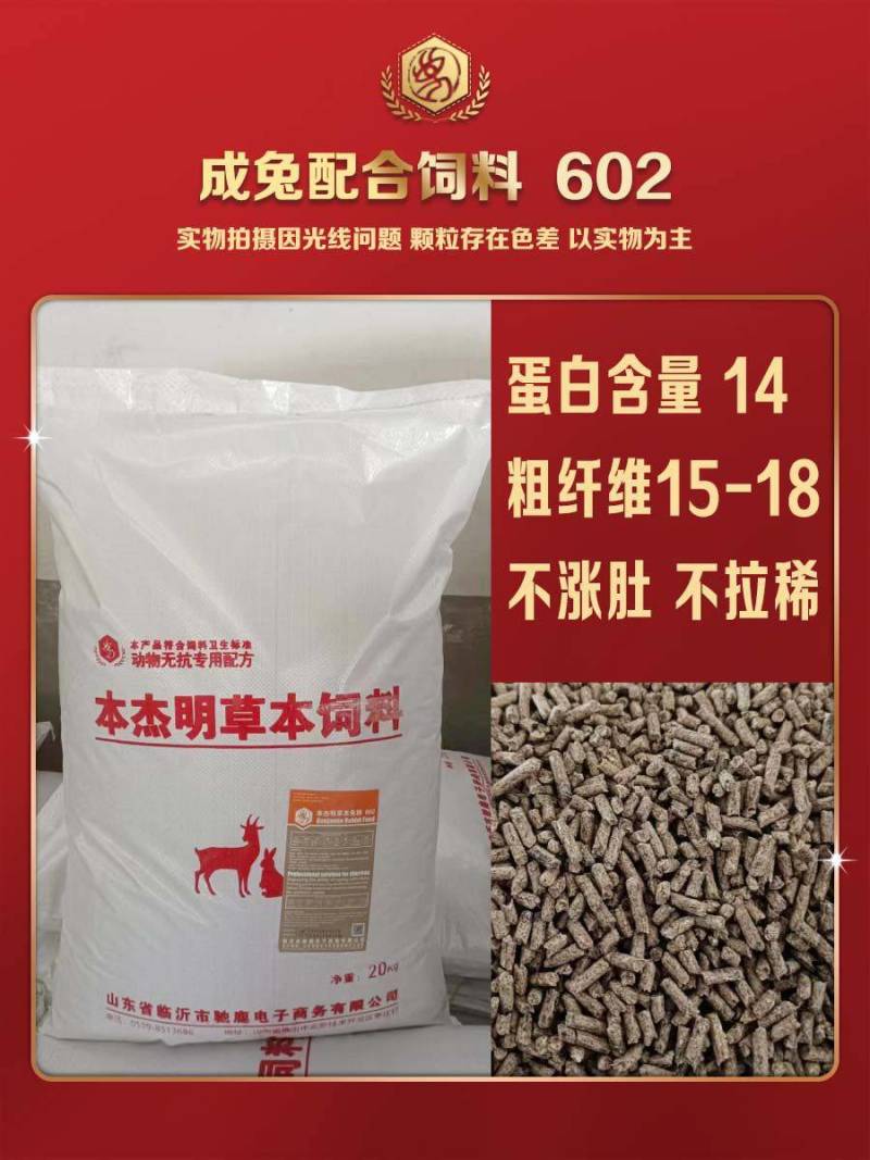本杰明兔子颗粒饲料肉兔母兔幼兔种兔下奶家兔营养兔粮养殖场