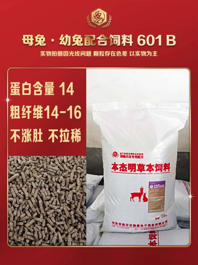 本杰明兔子颗粒饲料肉兔母兔幼兔种兔下奶家兔营养兔粮养殖场