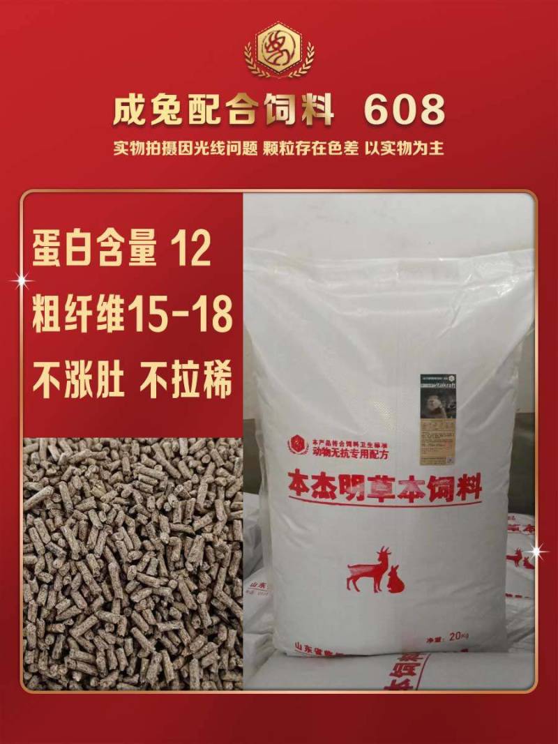 本杰明兔子颗粒饲料肉兔母兔幼兔种兔下奶家兔营养兔粮养殖场
