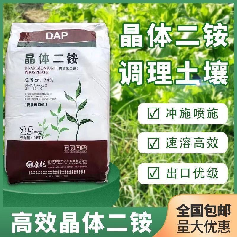 磷酸晶体二铵全水溶肥植物叶面肥花卉通用肥料农作物底肥二铵