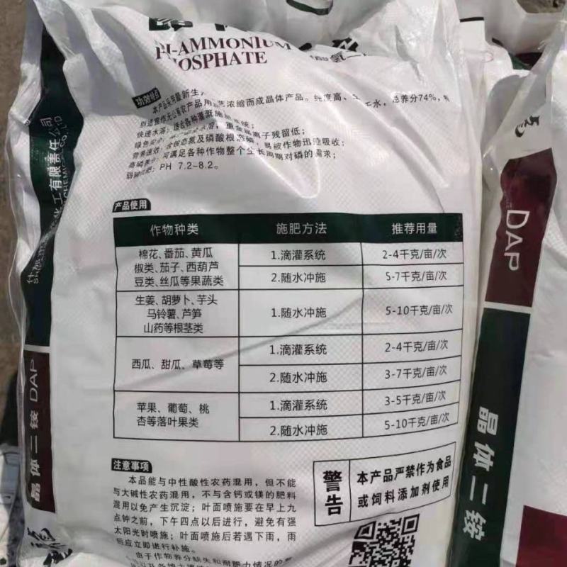 磷酸晶体二铵全水溶肥植物叶面肥花卉通用肥料农作物底肥二铵