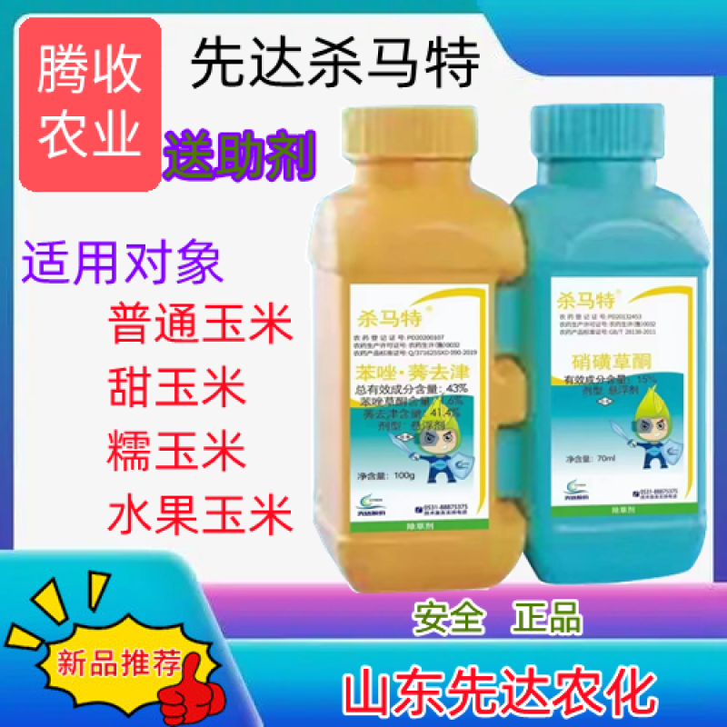 杀马特甜玉米除草剂糯玉米除草剂水果玉米除草剂