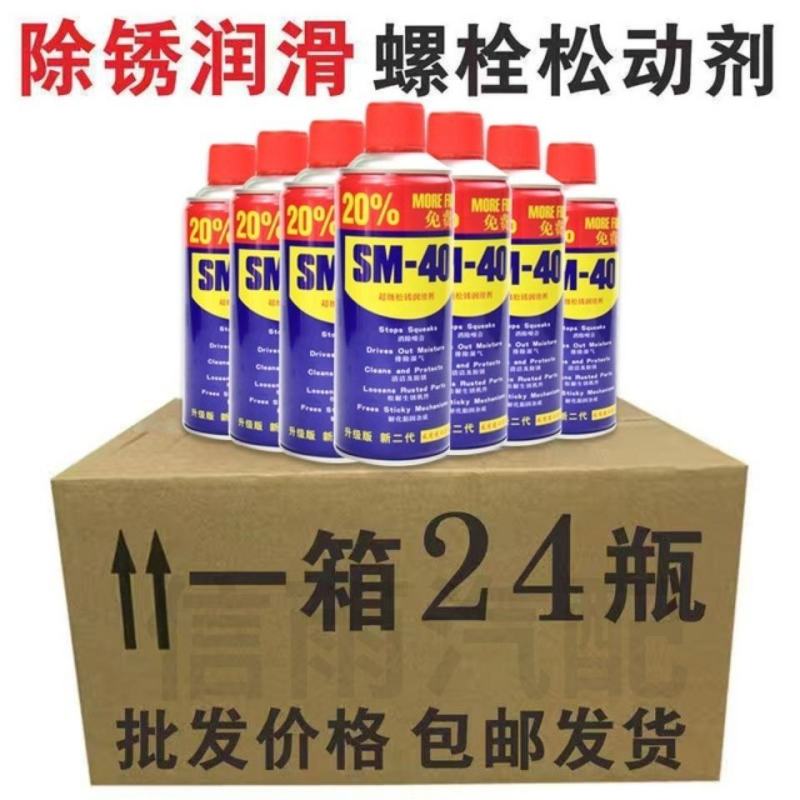24瓶除锈剂防锈润滑油剂金属强力清洁剂防锈螺丝松动剂去铁