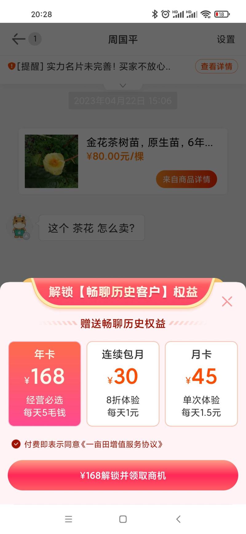 金花茶树苗，原生苗，6年苗2公分左右高1-1.5米