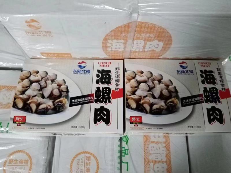 海螺肉工厂直发一手货源量大从优欢迎采购下单