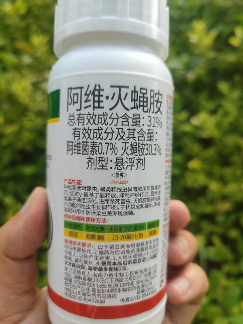 阿维灭蝇胺阿维菌素灭蝇胺杀虫剂农用斑潜蝇果实蝇鬼画符