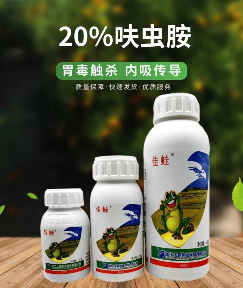 佳蛙20%呋虫胺蚜虫蓟马稻飞虱白粉虱水稻蔬菜果树专用农药