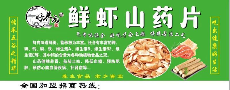 鲜虾山药片，生产厂家，没有中间商赚差价，四种口味，欢迎购