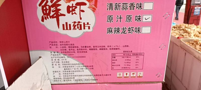 鲜虾山药片，生产厂家，没有中间商赚差价，四种口味，欢迎购