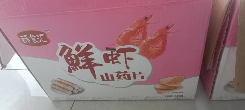 鲜虾山药片，生产厂家，没有中间商赚差价，四种口味，欢迎购