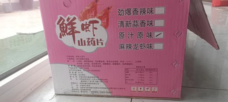鲜虾山药片，生产厂家，没有中间商赚差价，四种口味，欢迎购
