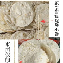 淄博烧烤小饼