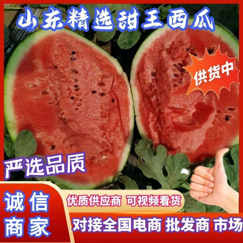 山东聊城西瓜甜王西瓜皮薄肉厚多汁产地直供全国发货