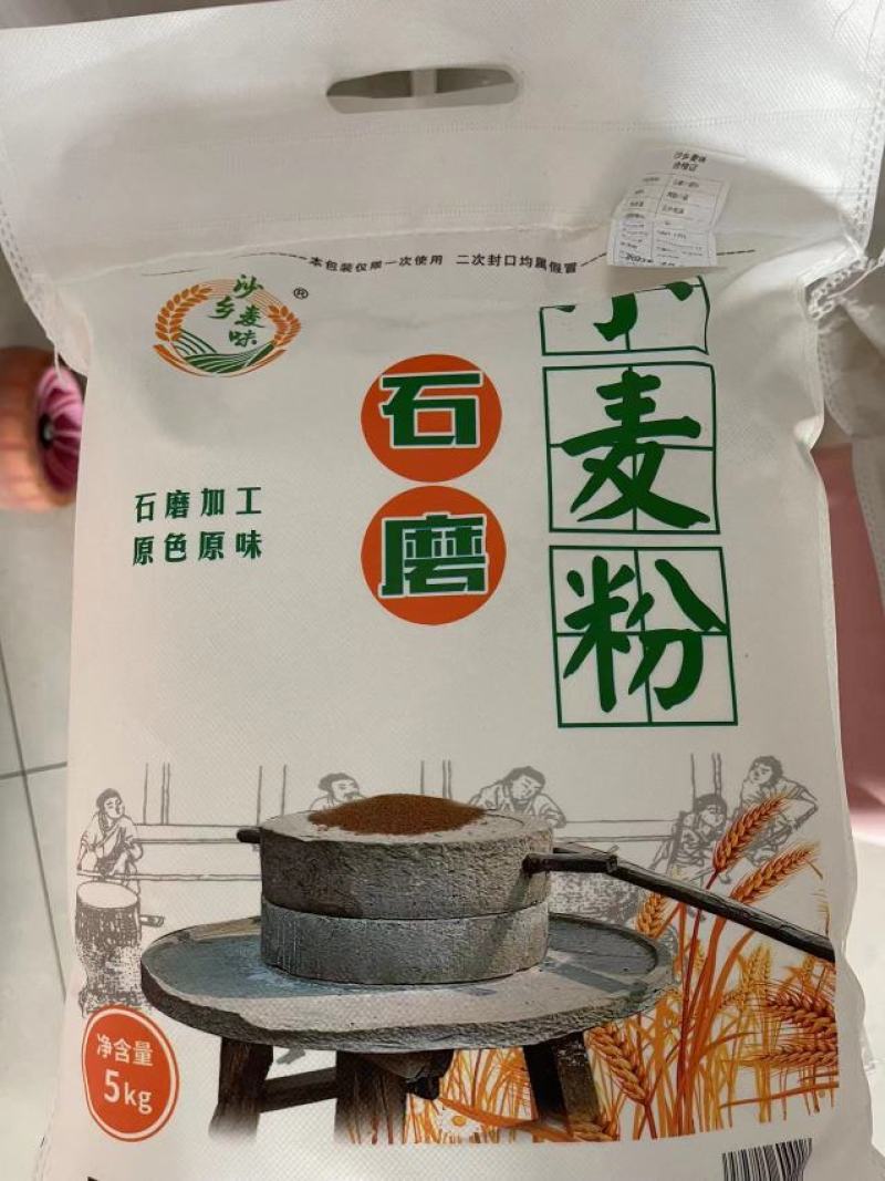 石磨面粉