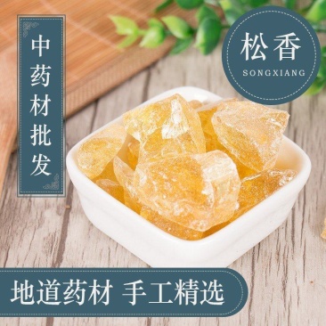 批发现货松香矿石中药材大全实体店经营诚信经营