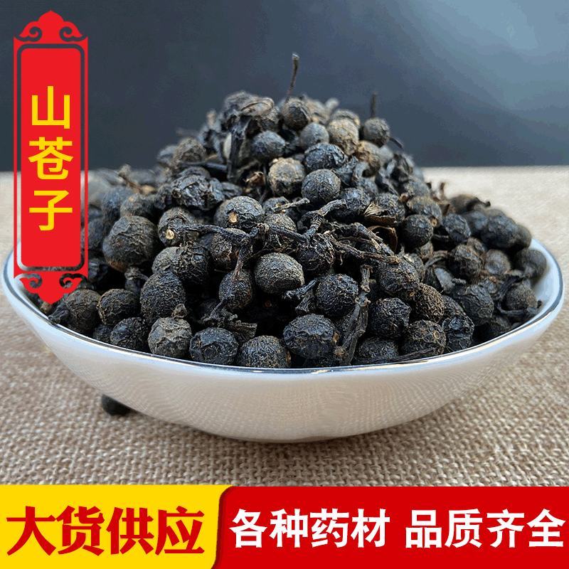 批发现货毕澄茄山苍子冷背奇中药材大量大价优