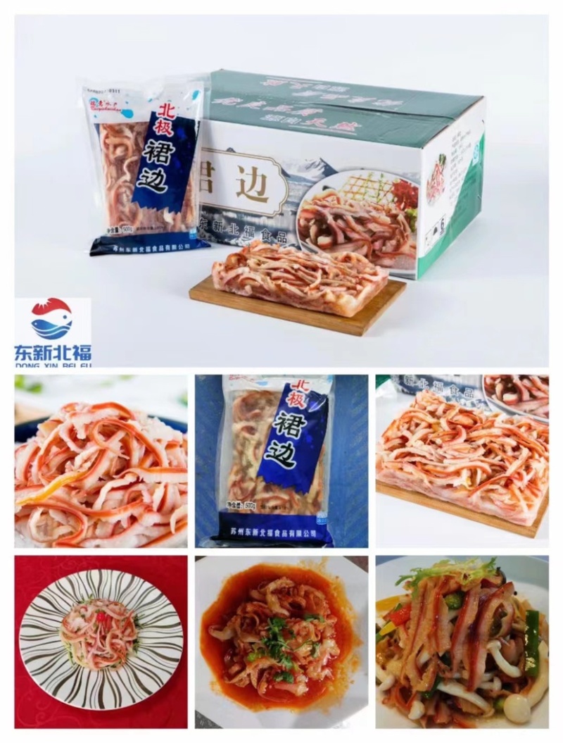 北极贝裙边捞汁食材爽脆可口凉拌小菜火锅食材