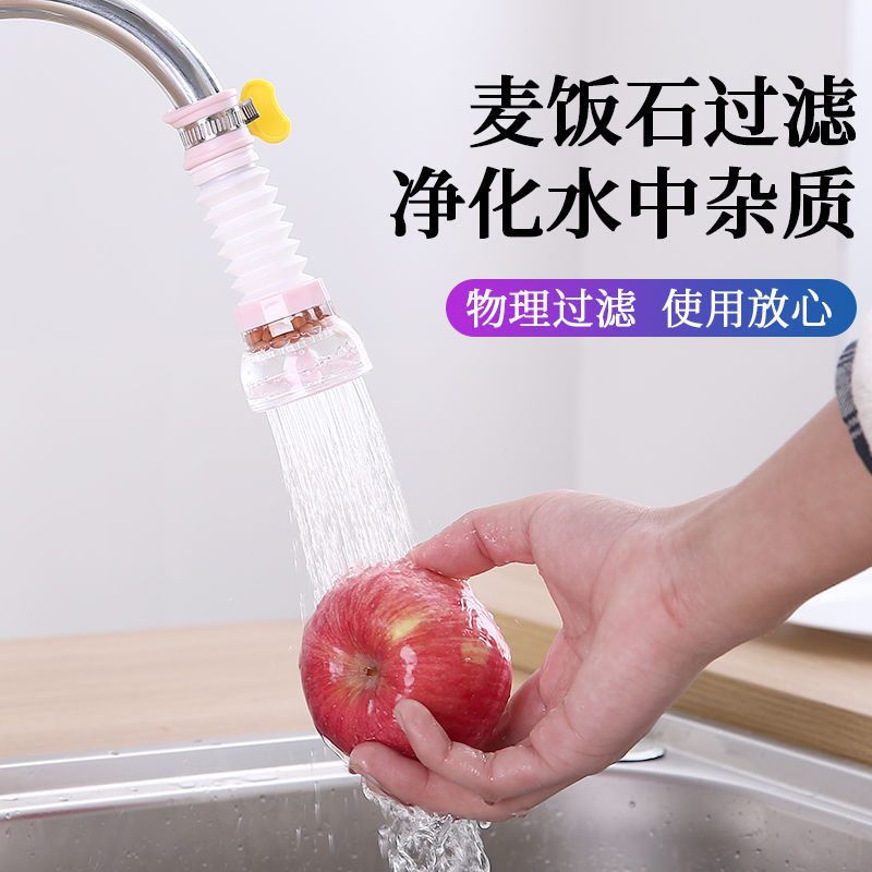 厨房通用水龙头防溅花洒过滤器延伸器可旋转伸缩自来水节水滤
