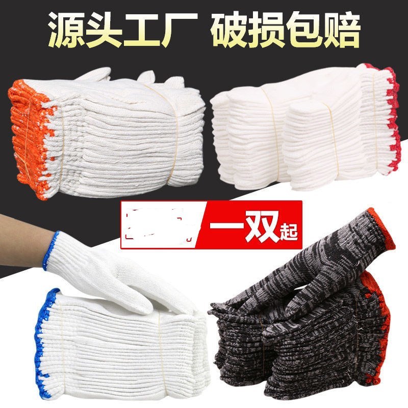 劳保手套批发耐磨白尼龙加厚防滑棉线棉纱男修车工地干活白线