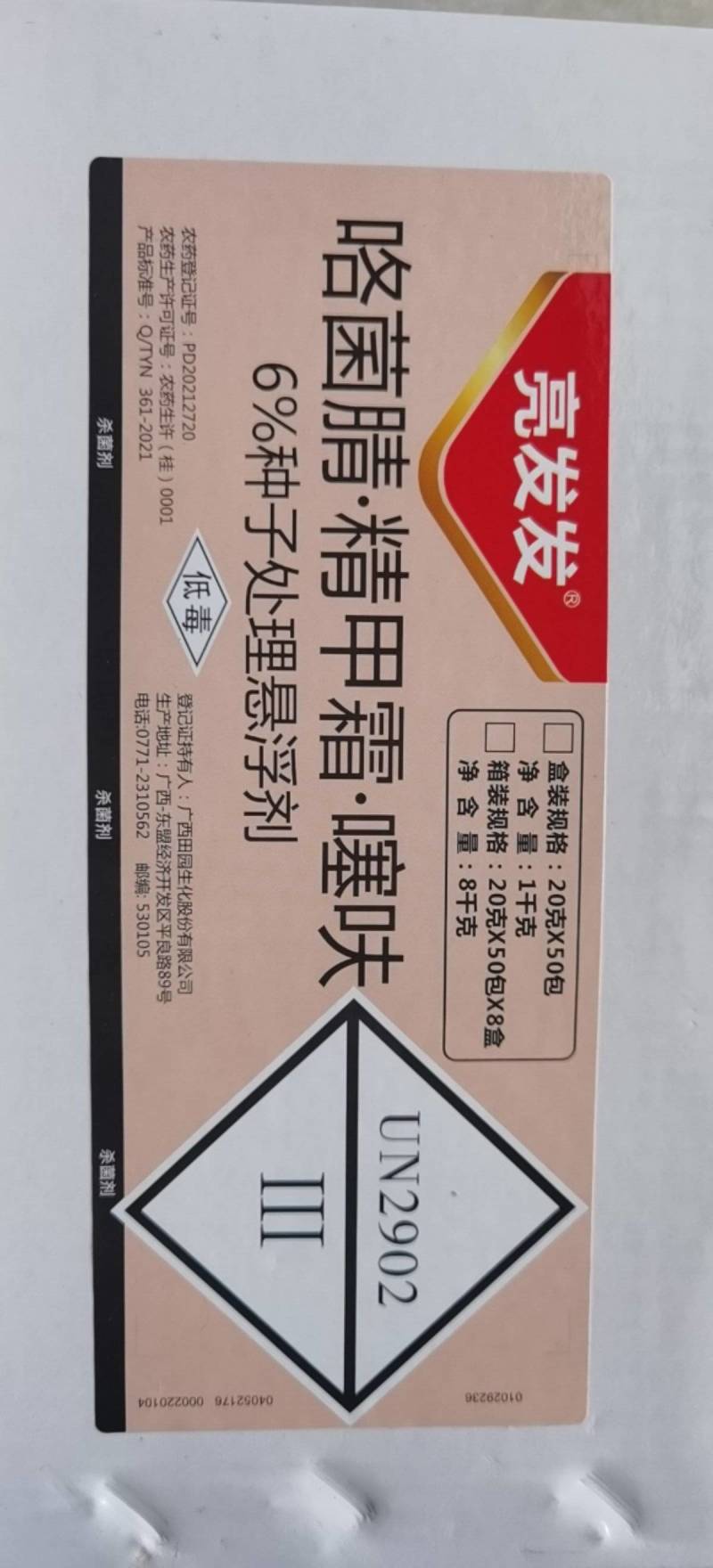 亮盾咯菌腈精甲霜噻呋水稻根腐病恶苗病蔬菜中药材根腐立枯病