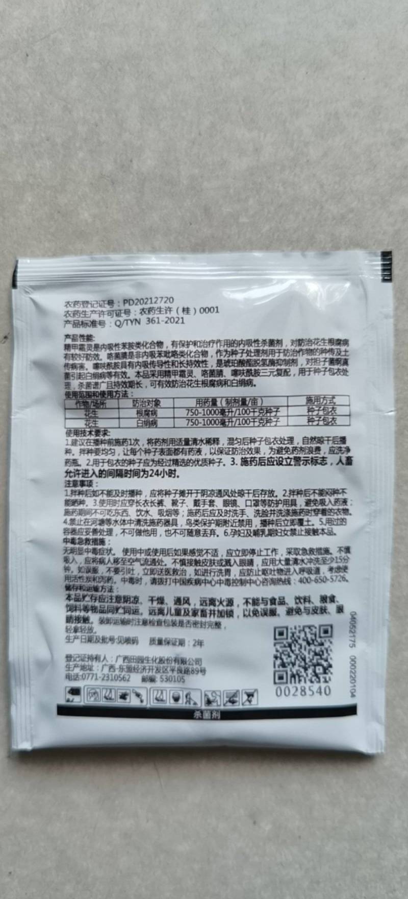 亮盾咯菌腈精甲霜噻呋水稻根腐病恶苗病蔬菜中药材根腐立枯病