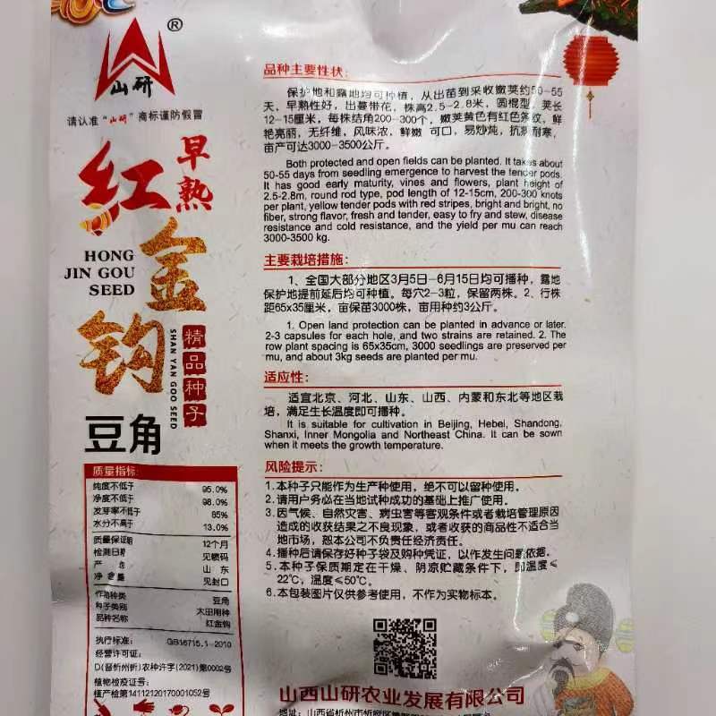 东北红金钩豆角种子四季高产油豆角种子红油红金钩豆角种子