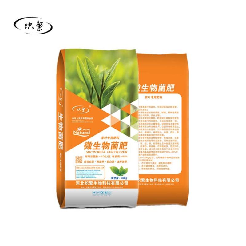 茶叶专用微生物菌肥，大量的复合有效活菌充分分解除草剂